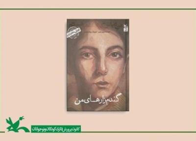 کتاب من عباس کیارستمی هستم؛ گندم زارهای من منتشر شد